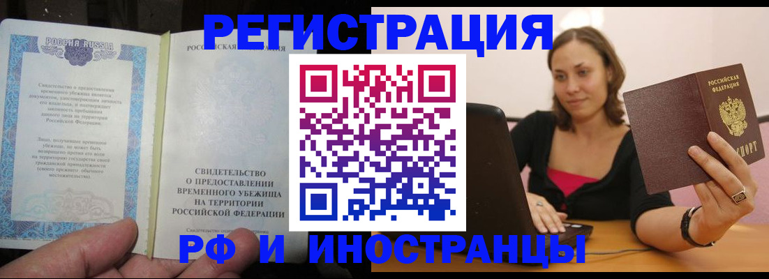 прописка для работы в Павлово