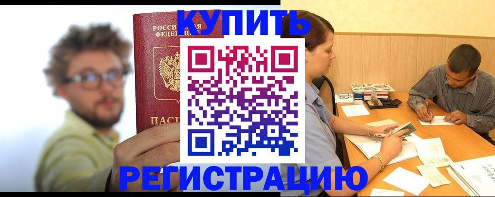 прописка ребенка в Павлово