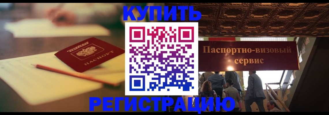 временная регистрация 2025 в Павлово