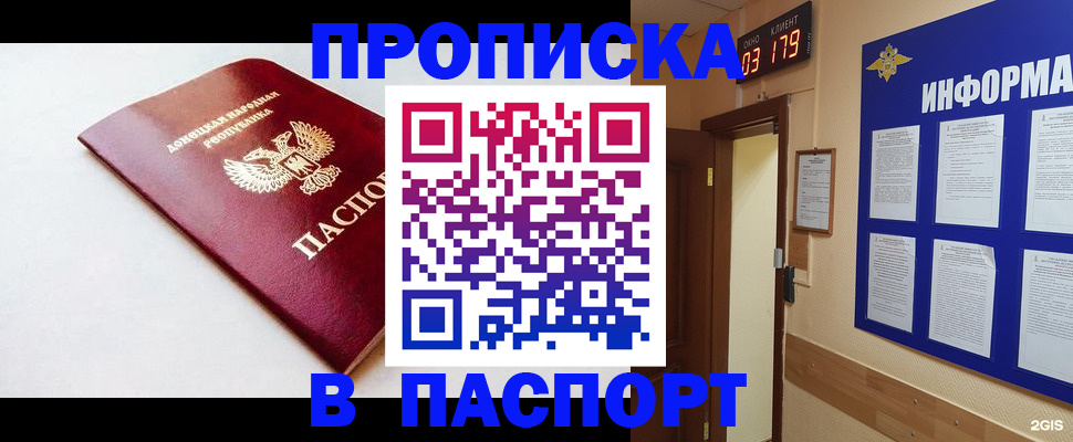 прописка от собственника в Павлово