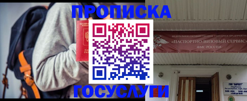 временная регистрация собственник в Павлово