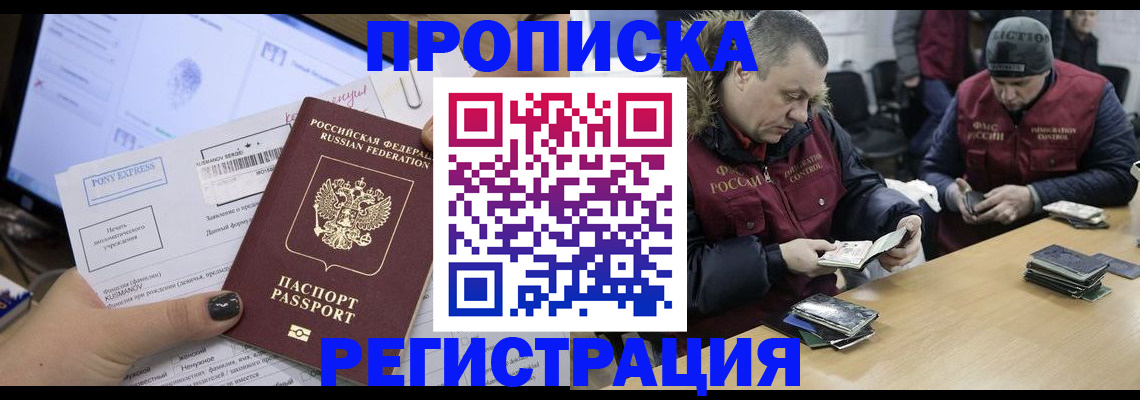 временная регистрация для всех в Павлово